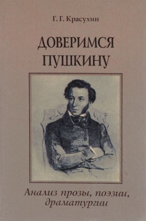 Книга для ученика и учителя. Пушкин в комментариях – аудиокнига