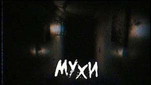 Мухи – аудиокнига