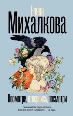 Посмотри, отвернись, посмотри – аудиокнига