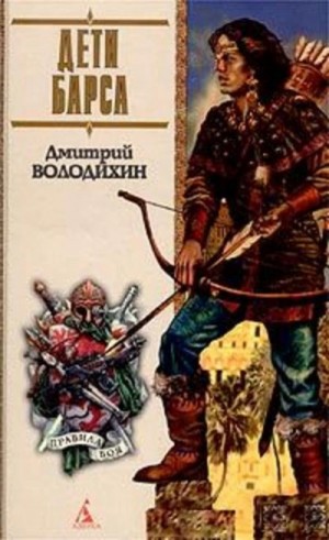 Дети Барса – аудиокнига