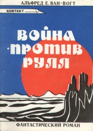 Рулл – аудиокнига