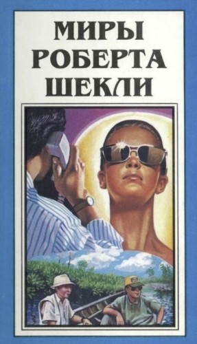 Сдача с серебряного доллара – аудиокнига