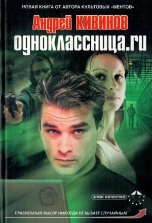 Одноклассница.ru – аудиокнига