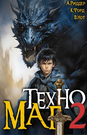 Техномаг 2