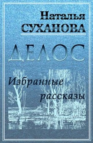 Избранные рассказы – аудиокнига