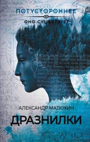 Дразнилки – аудиокнига