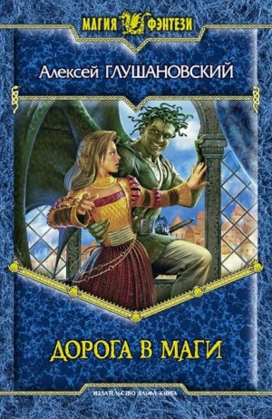 Дорога в маги – аудиокнига