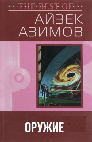 Оружие – аудиокнига