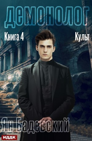 Культ – аудиокнига