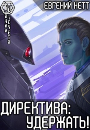 Удержать – аудиокнига