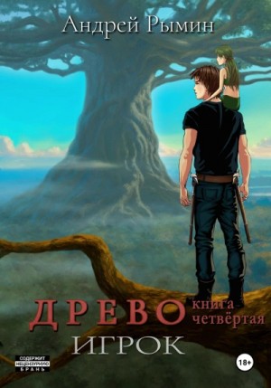 Игрок – аудиокнига