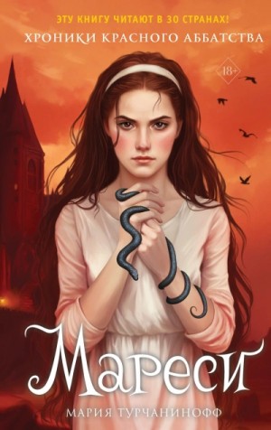 Мареси – аудиокнига