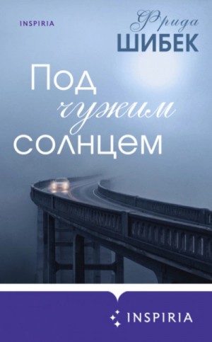 Под чужим солнцем – аудиокнига