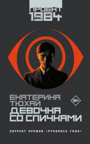 Девочка со спичками – аудиокнига