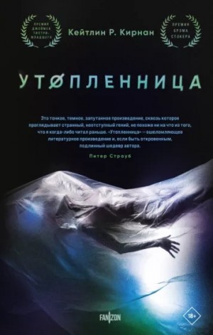Утопленница – аудиокнига