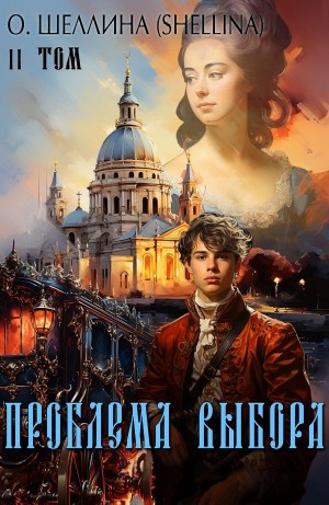 Проблема выбора – аудиокнига