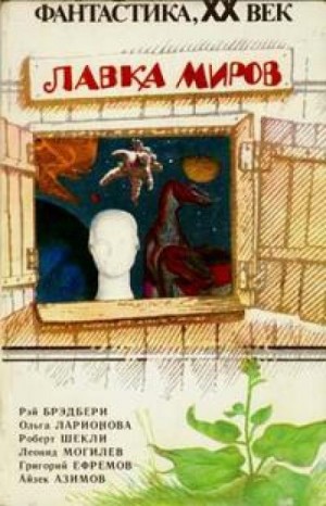 Последний вопрос – аудиокнига