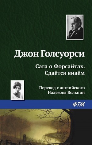 Сдается внаем – аудиокнига