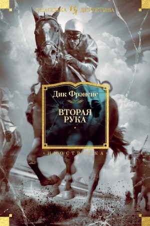 Вторая рука – аудиокнига