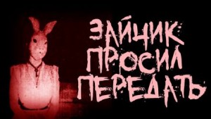 Зайчик просил передать – аудиокнига