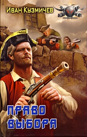 Право выбора – аудиокнига