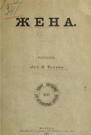 Жена – аудиокнига