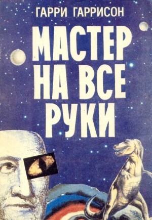 Ремонтник – аудиокнига