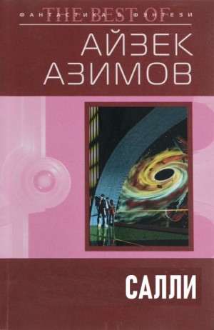 Салли – аудиокнига