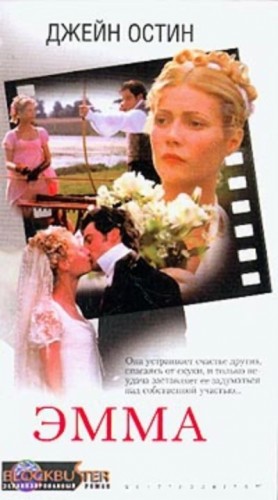 Эмма – аудиокнига