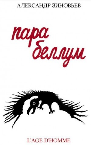 Para Bellum – аудиокнига