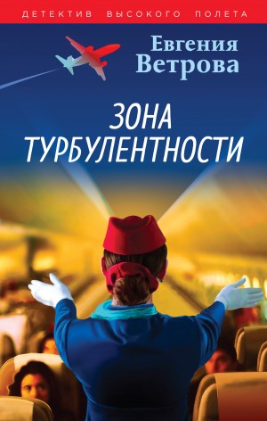 Зона турбулентности – аудиокнига