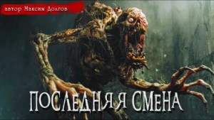 Последняя смена – аудиокнига