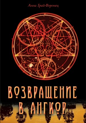 Возвращение в Ангкор – аудиокнига