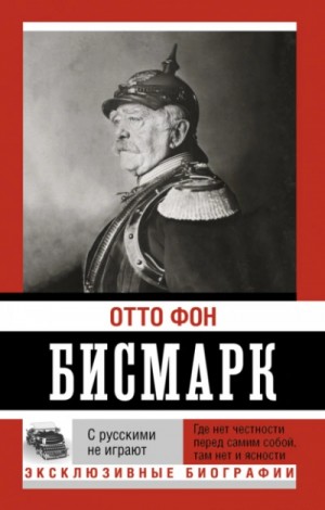 С русскими не играют – аудиокнига