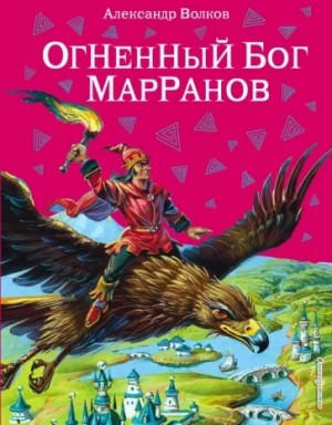 Огненный бог марранов – аудиокнига