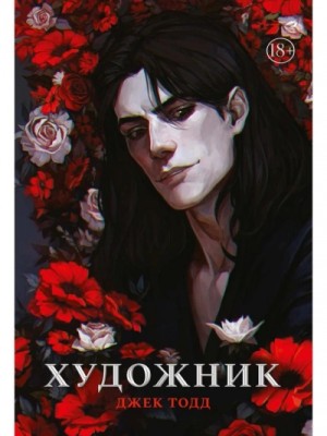 Художник – аудиокнига