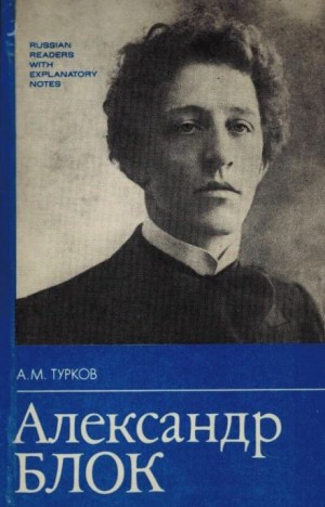Александр Блок – аудиокнига