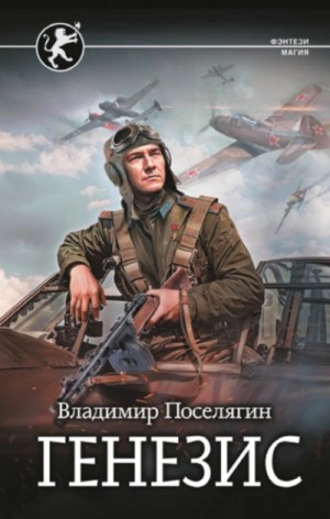 Генезис – аудиокнига