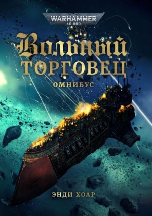 Звезда Дамокла – аудиокнига