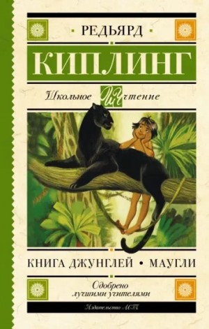 Маугли – аудиокнига