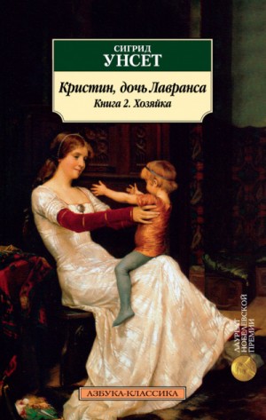 Хозяйка
