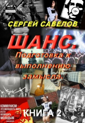 Подготовка к выполнению замысла – аудиокнига