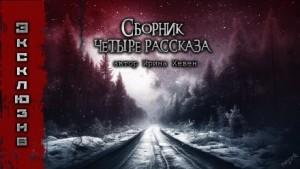 Рассказы – аудиокнига