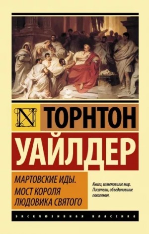 Мартовские Иды – аудиокнига