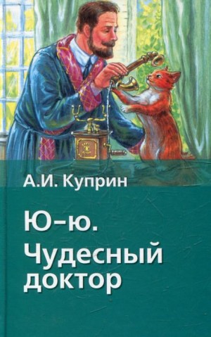 Ю-ю – аудиокнига