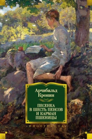 Песенка в шесть пенсов – аудиокнига