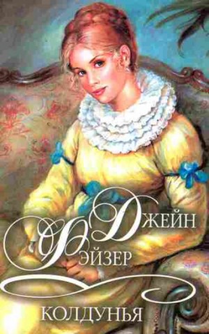 Колдунья – аудиокнига