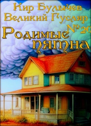 Родимые пятна – аудиокнига