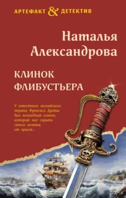 Клинок флибустьера – аудиокнига