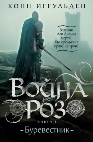 Буревестник – аудиокнига